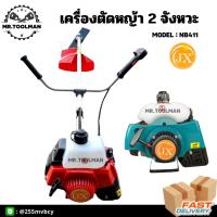 ราคา เครื่องตัดหญ้า 2 จังหวะ [[ ราคาถูก ]] ทรงโรบิน NB411, ทรงมากีต้า RBC411 พร้อมอุปกรณ์ครบชุด สตาร์ทติดง่าย (10303717897)