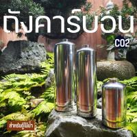 ราคา ถังคาร์บอน CO2 เกรด Premium สำหรับตู้ไม้น้ำสามารถเชื่อมต่อมือถือพร้อมตั้งเวลา⏰️เปิดปิดได้ตามใจชอบ (55607620381)
