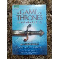 ราคา Game of thrones เกมล่าบัลลังก์ เล่ม 1.2 แปลไทย (2291631136)