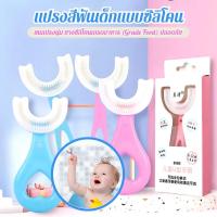 ราคา พร้อมส่งแปรงสีฟันเด็กตัวยู สีฟัน แปรงสีฟันเด็ก สำหรับเด็ก หัวแปรงซิลิโคน นุ่มปลอดภัย แปรงสีฟันซิลิโคนเด็ก C306 (26721999547)