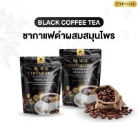 ราคา ปรับสมดุลลำไส้สำหรับชีวิตเร่งรีบ Black Coffee Tea ชากาแฟดำช่วยให้ระบบขับถ่าย ของแท้ 100% ส่งฟรี (48907400161)