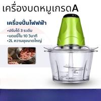 ราคา เครื่องบดหมู สีเขียว บดสับ เครื่องปั่นผสมอาหารไฟฟ้า อเนกประสงค์ electric multi - function meat grinder (27368362572)