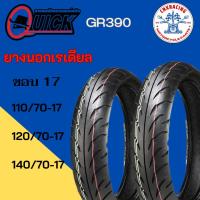 ราคา ยางนอกรถมอเตอร์ไซค์ Quick GR390 ขอบ17 เรเดียล แบบไม่ใช้ยางใน (24613786962)