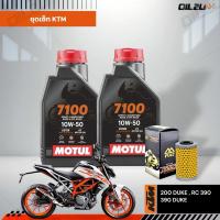 ราคา ชุดเซ็ท KTM 200-390 DUKE, RC390 น้ำมันเครื่อง MOTUL 7100 10W40/10W50/15W50/10W60/20W50 2 ลิตร, กรอง FR-155 1 ลูก (29286701313)
