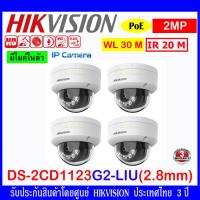 ราคา HIKVISION กล้องวงจรปิด IP Camera 2MP รุ่น DS-2CD1123G0E-I,DS-2CD1123G2-LIU,DS-2CD1321G0-I 2.8mm 4ตัว (7185841695)