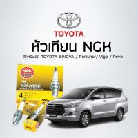 ราคา หัวเทียนแท้ NGK ( LFR6CGP) (4หัว)สำหรับรถ TOYOTA Fortuner/ Vigo / Revo/ Innova อ่านรายละเอียดก่อนสั่งซื้อ (21769249274)