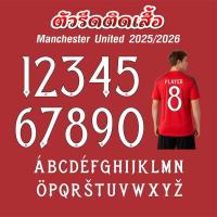 ราคา เบอร์ฟุตบอล (LLO-666) Manchester United 2025-2026 เบอร์รีดติดเสื้อ ตัวรีดติดเสื้อ (54154598217)