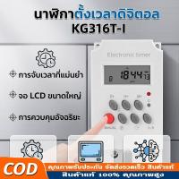 ราคา Digital Timer รุ่น KG316T-II AC220V DC12V 24V กระแส 25A เครื่องตั้งเวลาเปิด-ปิด อุปกรณ์ไฟฟ้า (55761131918)