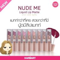 ราคา Cathy Doll Nude Me Liquid Lip Matte (193014488)