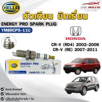 ราคา หัวเทียน ยิทเธี่ยม HELLA HONDA CRV ปี 2002-2011 ( 1 หัว ) ENERGY PRO SPARK PLUG เฮลล่า ฮอนด้า รหัส YM8RCP5-11U (26530354387)