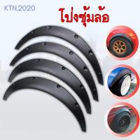 ราคา โป่งซุ้มล้อฟรีไซส์ ซุ้มรถเก๋ง ซุ้มกระบะ โป่งล้อ ซุ้มแต่งรถยนต์ ซุ้มล้อแต่งรถยนต์ (23983955194)