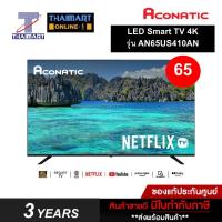 ราคา Aconatic ทีวี 65 นิ้ว LED 4K HDR Netflix TV รุ่น 65US410AN Smart TV (Netflix v5.3) สมาร์ททีวี THAIMART I ไทยมาร์ท (6718021762)