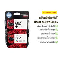 ราคา หมึกพิมพ์อิงค์เจ็ท HP682 (Black /Tri-color) Original Ink Advantage Cartridge ตลับหมึกแท้ ออกใบกำกับภาษีได้ (6159158261)