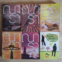 ราคา หนังสือนิยาย ผู้เขียน ณารา (มือสอง) (55302982665)