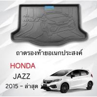ราคา ถาดท้ายรถยนต์ HONDA JAZZ 2014-2022 GK ตรงรุ่นรถ งานเทียบแท้ศูนย์ (19045335057)