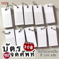 ราคา มีส่งด่วน | บัตรจดศัพท์มูจิ ปกใส PP COVER WORD CARDS 100 แผ่น (9882430898)
