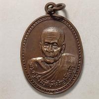 ราคา เหรียญอยู่เย็นเป็นสุข ลาภผลพูนทวี หลวงพ่อเจริญ วัดทุ่งรี จ.นครปฐม ปี 2532 เนื้อทอแดง (10893224688)