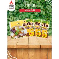 ราคา ป้ายแนวนอน "ต้มจืดเต้าหู้หมูเด้ง" ขนาดA4 เคลือบแข็ง (A023) (29634057412)