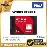 ราคา WD RED SA500 2TB เอสเอสดี 2.5 INCH NAS SATA SSD (WDS200T2R0A) รับประกัน 5 ปี By Vnix Group (29738509831)