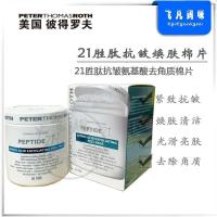 ราคา Peter Thomas Roth American Peter Thomas Roth 21 Peptide Anti-Wrinkle Amino Acid Exfoliating Peeling Pads Peter Thomas Ro20260410 (48258543386)