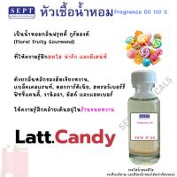 ราคา หัวเชื้อน้ำหอม Latt. Candy Lattafa 90 บาท 30 มล. หัวน้ำหอม แคนดี้ วนิลาปลายๆ น้ำหอมฉีดตัว ทำสเปร์ยปรับอากาศ ปรับอากาศ (42057279656)