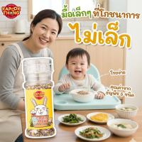 ราคา NEW‼️ KAPOOKTHONG Superfood โรยข้าวเบบี๋ รวม 5 ชนิด ควินัว 3 สี งาม่อน งาขาว งาดำ แฟลกซ์ทอง (48309168934)