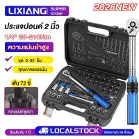 ราคา ชุดด้ามขันปอนด์ ประแจปอนด์ ขนาด 1/4" (2หุน) 5-25 NM. CR-V แท้ 100% มี 2 รุ่น พร้อมลูกบล็อกและดอกไขควง 32 ชิ้น (49107243692)