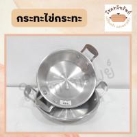 ราคา (แบบหนา)กระทะไข่ดาว กระทะไข่กระทะ กระทะเล็กอลูมิเนียม ตราร่ม (12673646929)