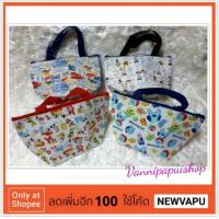ราคา ถุงหิ้ว tote ใส่กล่องข้าวเด็ก ด้านในบุกระดาษอลูมิเนียมฟอยล์ ลายมินนี่เม้าส์ มิ๊กกี้เม้าส์ ทอยสตอรี่ และ มอนสเตอร์อิ๊งค์ (571958709)