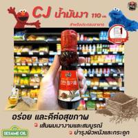 ราคา CJ ซีเจ น้ำมันงา 110 มล. น้ำมันงาธรรมชาติ ตรา แบคซอล (1351) Seasame Oil beksul (5815890849)