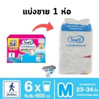 ราคา ผ้าอ้อมผู้ใหญ่ไลฟ์รี่ กางเกงซึมซับสบาย ผ้าอ้อมผู้ใหญ่ ไซส์ M แพ็ค 18 ชิ้น (11533049145)