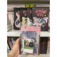 ราคา ท่านอ๋องที่รัก เล่ม 1-4 รอบจองของครบ มือ2 (43423492565)