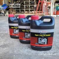 ราคา น้ำยาหล่อเย็น น้ำยาหม้อน้ำ Toyota โตโยต้า ขนาด 1 ลิตร สีชมพู โรงงาน OEM มีเก็บเงินปลายทาง (49103286505)