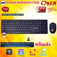 ราคา ส่งเร็ว OKER K9300 2.4GHZ WIRELESS COMBO Mouse Keyboard สีดำ ชุดคีย์บอร์ดเม้าส์ไร้สาย เมาส์ไร้สาย รุ่นขายดี 9300 (29374820142)