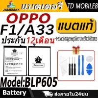 ราคา แบตเตอรี่ Battery oppo F1/A33 model BLP605 แบตแท้ ออปโป้ ฟรีชุดไขควง 2500mAh (25873882375)