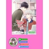 ราคา Write a Story of us พระเอกในนิยาย...คือคุณชายในชีวิตจริง (5122344749)