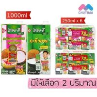 ราคา (ยกแพ็ค กล่องเล็ก) อร่อยดี กะทิ 100% กะทิอบควันเทียนดอกไม้หอม เชฟชุมพล Aroy-D 1000 ml. / 250 ml x6 (50706243768)
