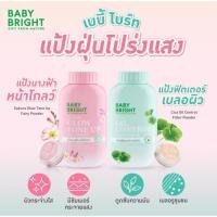 ราคา Baby Bright พาวเดอร์ 50g แป้งฝุ่นโปร่งแสงมี 2 สูตรให้เลือก [สูตร Cica คุมมัน, สูตร Sakura โกลว์โทนอัพ] (43880615365)