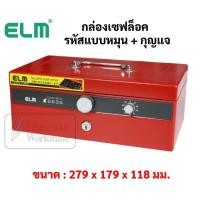 ราคา กล่องเซฟสีแดง ELM 8835 Classic Made in Japan กล่องเซฟ กล่องเซฟแต่งงาน ตู้เซฟแต่งงาน กล่องเก็บเครื่องเพชร กล่องเก็บเงิน (16508956507)