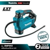 ราคา [เครื่องเปล่า] MAKITA DMP181Z : เครื่องเติมลมไร้สาย 18V (45901948379)