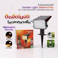 ราคา MQQ QAโคมไฟปักดิน โซล่าเซลล์ ติดผนัง ตั้งพื้น LED ขนาด 15 วัตต์ แสงวอร์มไวท์ 3000K และ รุ่นสลับสี RGB (55009565830)