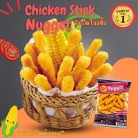 ราคา CP นักเก็ตไก่สติ๊กรสคลาสสิค ผสมข้าวโพด 1 kg (ทอดก่อนทาน) กรอบ อร่อย นักเก็ต นักเก็ตไก่ ไก่ทอด (20184239169)