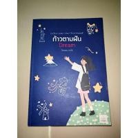 ราคา หนังสือก้าวตามฝัน Dream , หนังสือการเมืองเบื้องหลังพระสมเด็จ (26533844037)