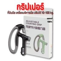 ราคา เครื่องบริหารมือ Hand Grip ที่บริหารมือข้อมือ บริหารนิ้วมือ ที่บริหารมือ บริหารมือ อุปกรณ์บริหารมือ ปรับได้10-100kgKLL (20185100406)