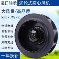 ราคา 250FLW2/3 อุตสาหกรรมเงียบ 220v Eddy Current Turbo แรงเหวี่ยงพัดลมเครื่องฟอกอากาศพัดลม 250FLJ2 (46508628832)