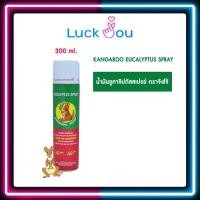 ราคา KANGAROO EUCALYPTUS SPRAY น้ำมันยูคาลิปตัส สเปรย์ ตรา จิงโจ้ 300 ml. (17660185595)