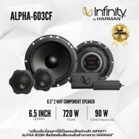 ราคา ลำโพงแยกชิ้น 6.5นิ้ว Infinity Alpha 603CF เสียงกลาง สไตล์อเมริกันเสียงดี รองรับกำลังขับ 720 Watts พร้อมส่ง (55657746127)