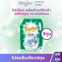 ราคา (แพ็ค 3ถุง) ไฟน์ไลน์ น้ำยาซักผ้า ขนาด 1000-1250มล.โปรคลีนเขียว (49956266854)