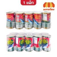 ราคา (แพ็ก 10 กระป๋อง) โรซ่า ปลากระป๋อง ปลาซาร์ดีน ปลาแมคเคอเรลในซอสมะเขือเทศ 155 กรัม x10 Roza 155g. x10 (42305175102)