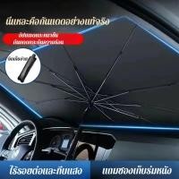 ราคา [พับเก็บง่าย] ร่มบังแดดรถยนต์/หน้ากระจกรถ/กันแดด/พับได้/สะดวก (55458593021)